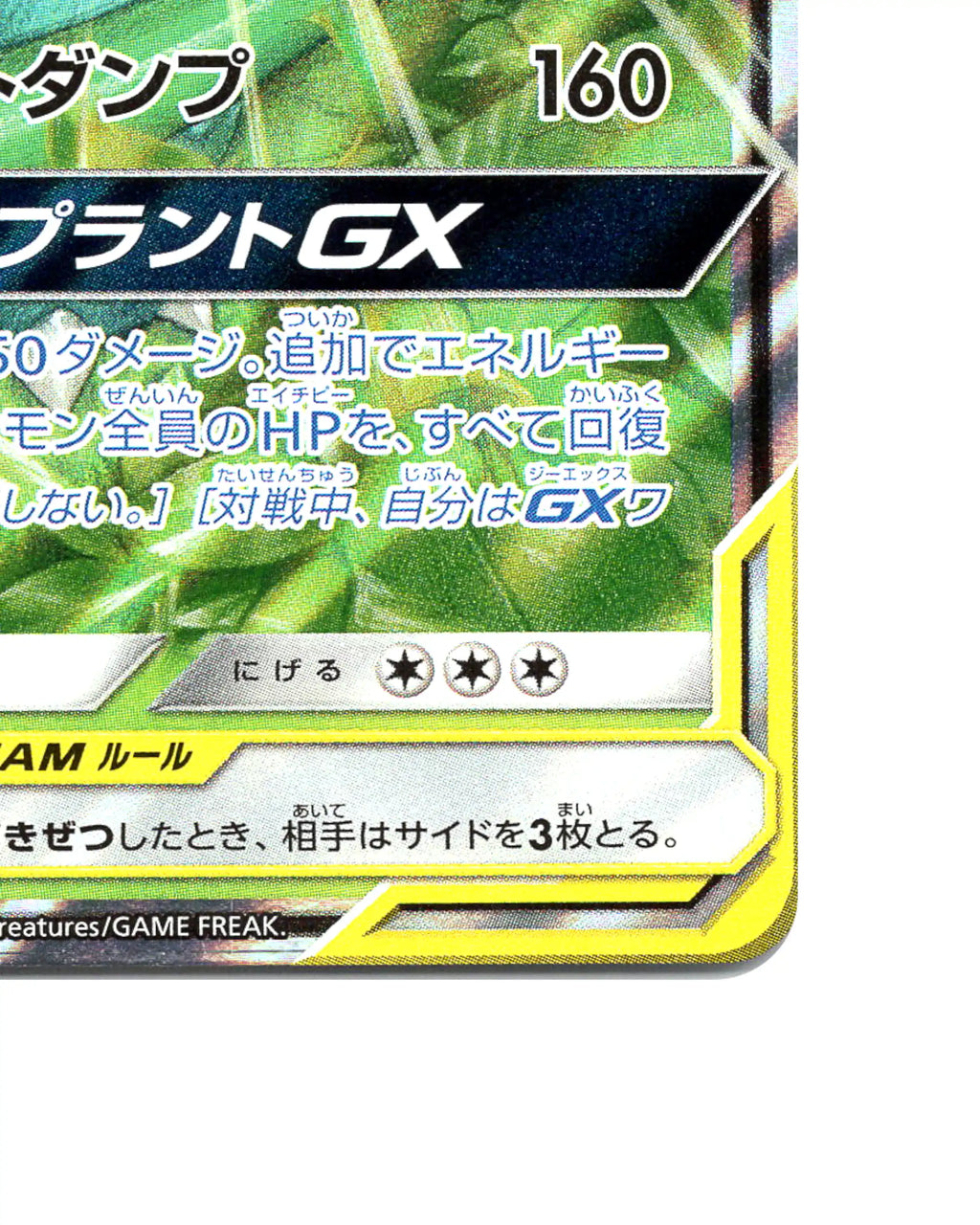 Venusaur and Snivy GX 001/064 - face bottom right corner