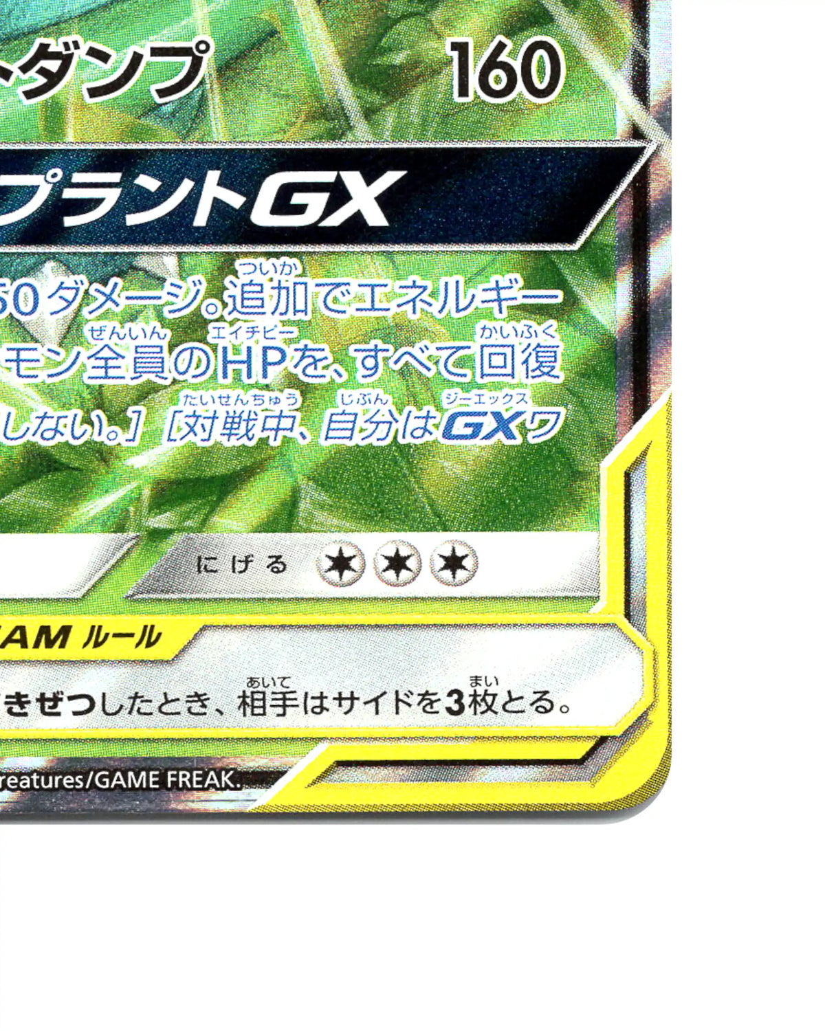 Venusaur and Snivy GX 001/064 - face bottom right corner