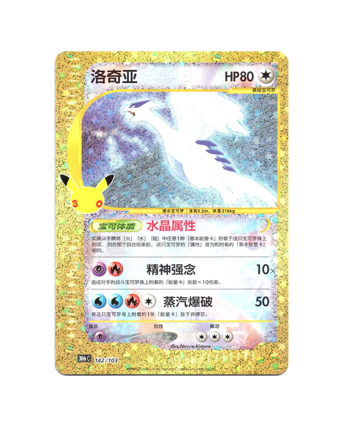Lugia Crystal Type 142/103 - card face