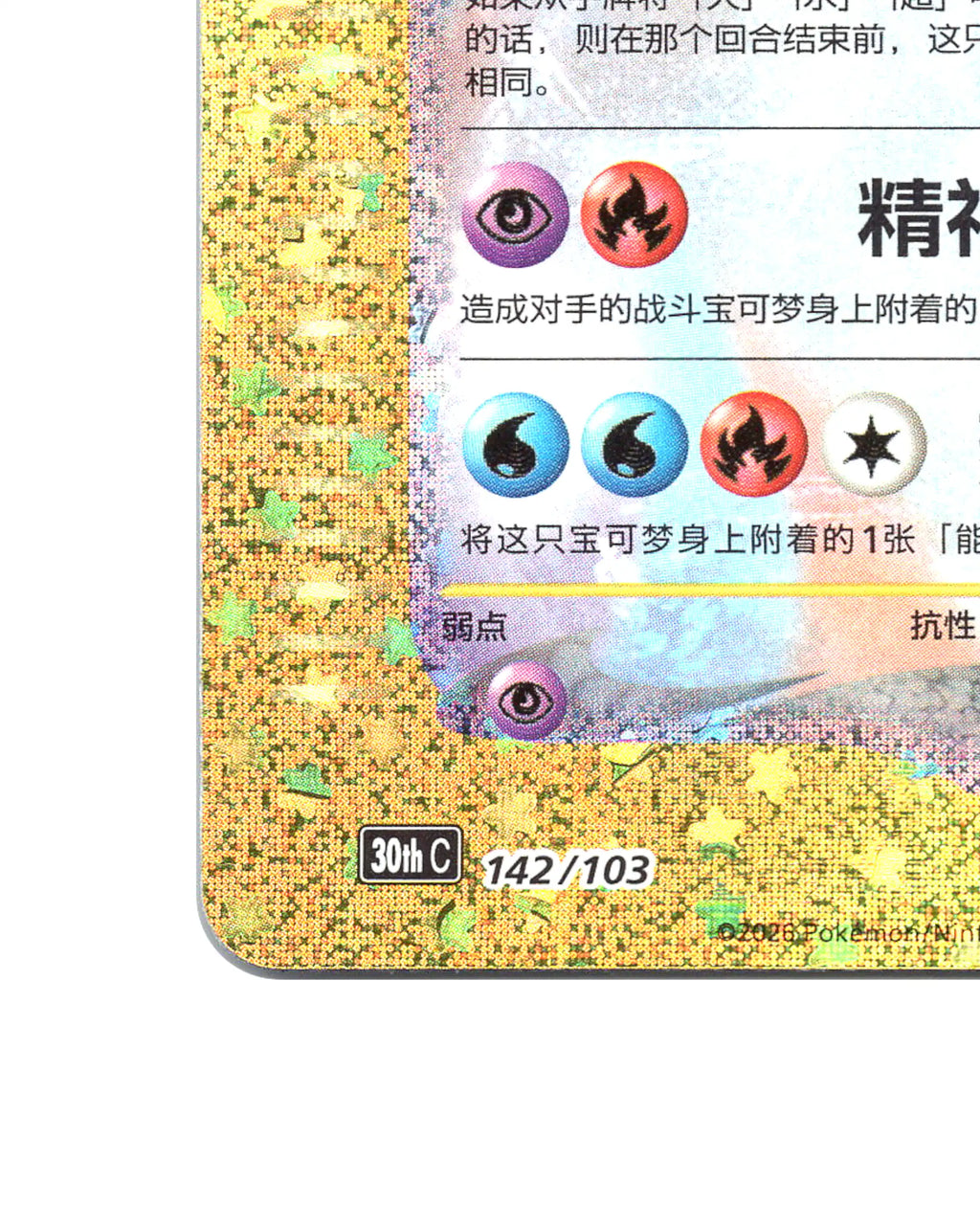 Lugia Crystal Type 142/103 - face bottom left corner