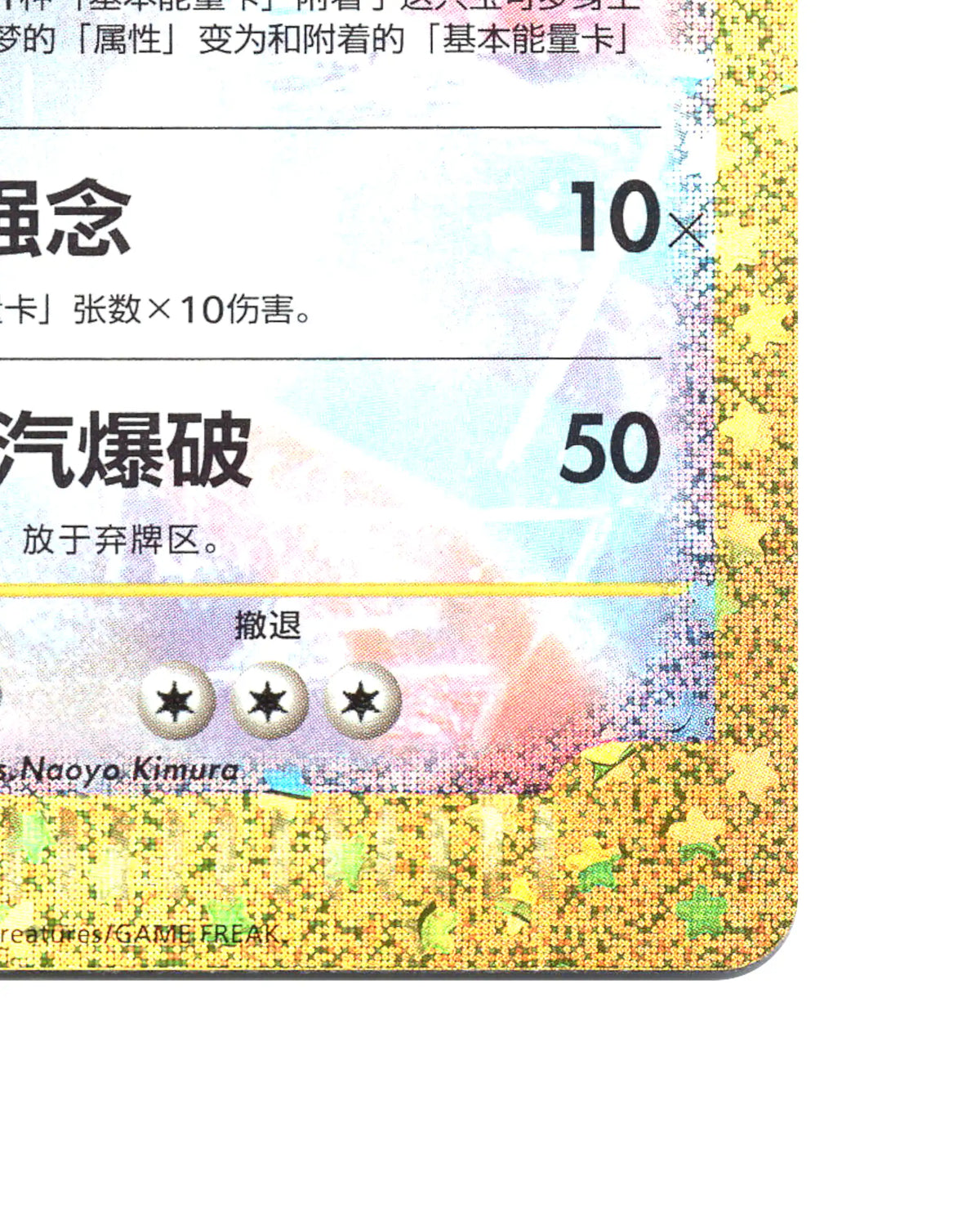 Lugia Crystal Type 142/103 - face bottom right corner