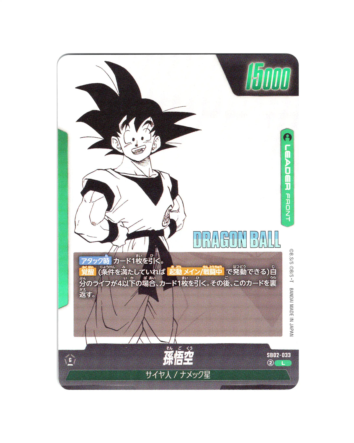 Son Goku Leader SB02-033 - card reverse