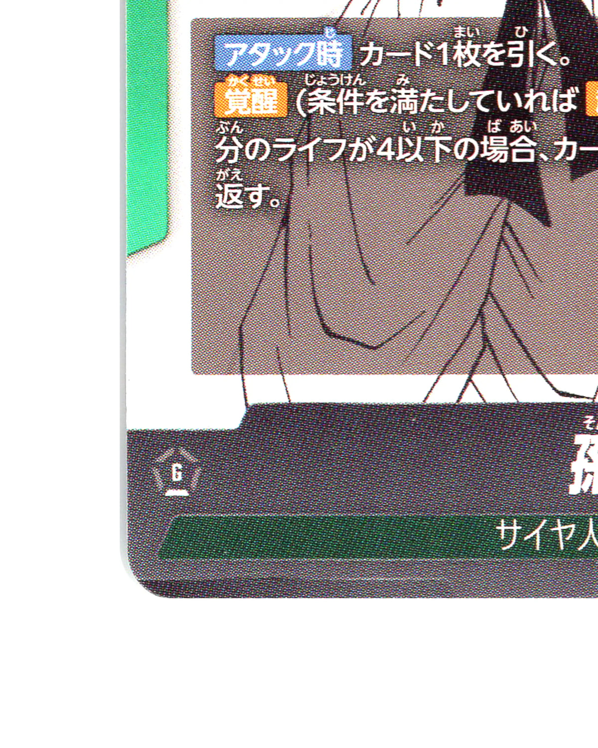Son Goku Leader SB02-033 - reverse bottom left corner