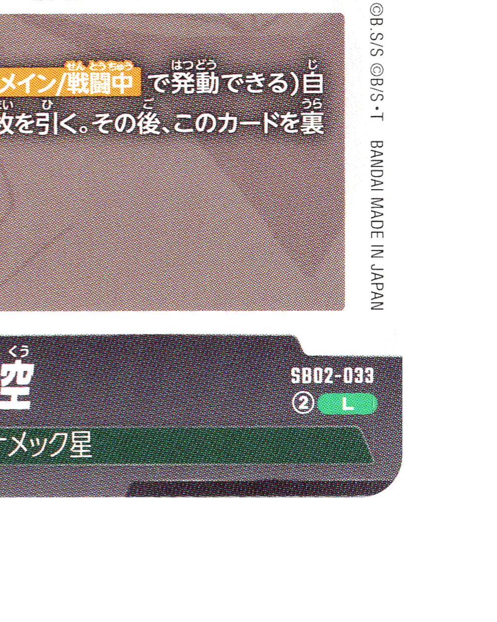 Son Goku Leader SB02-033 - reverse bottom right corner