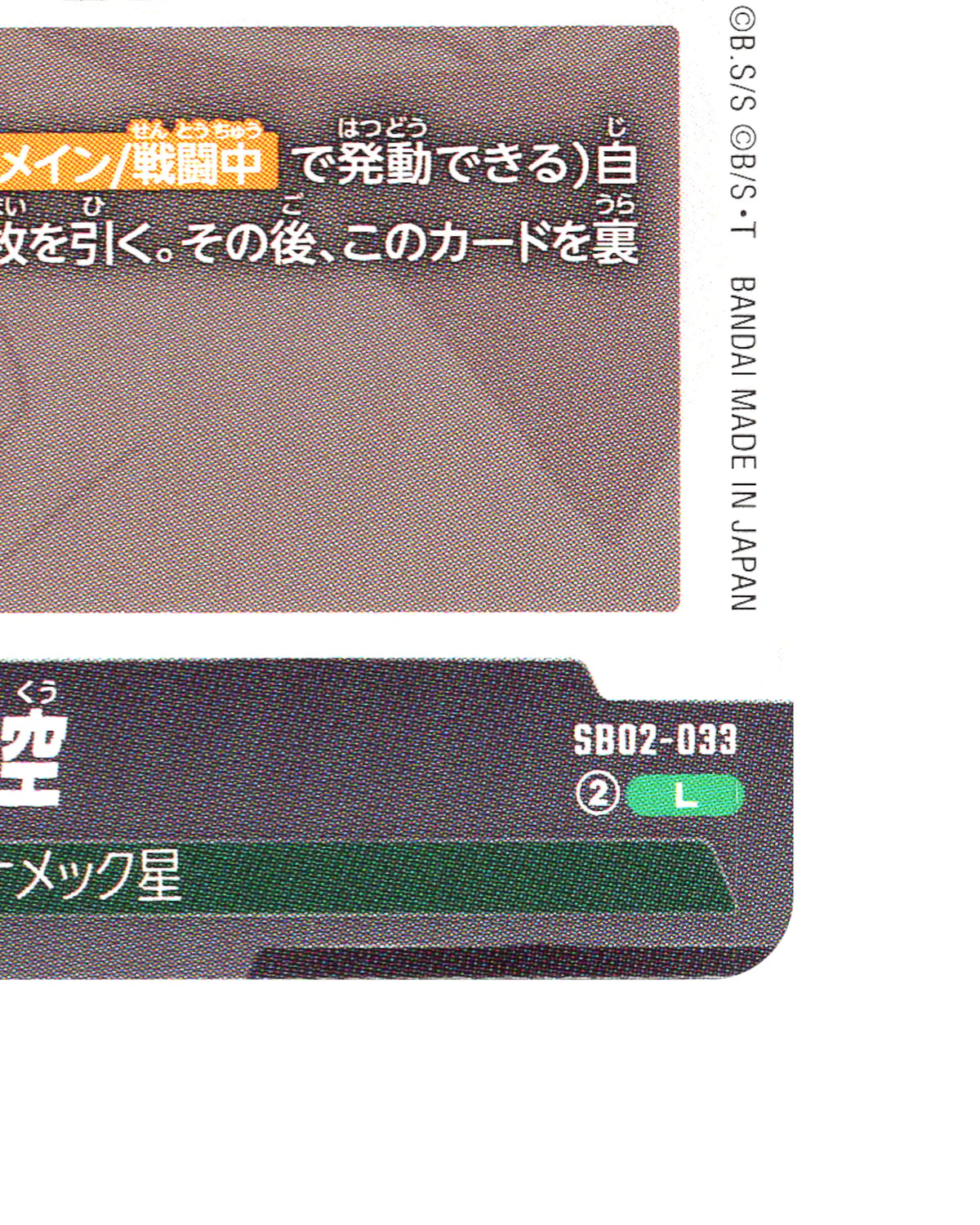 Son Goku Leader SB02-033 - reverse bottom right corner