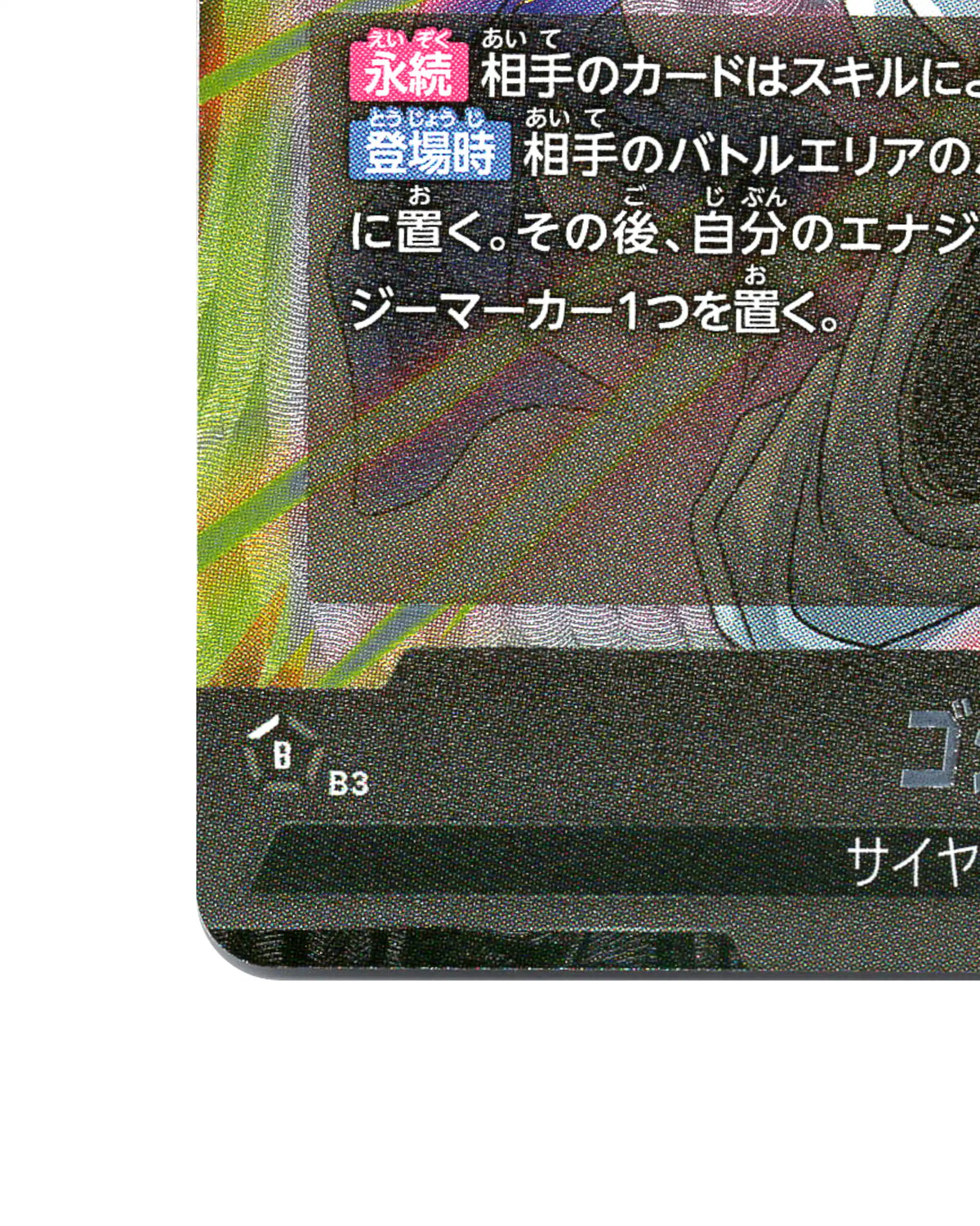 Gogeta FB06-097 SR - face bottom left corner