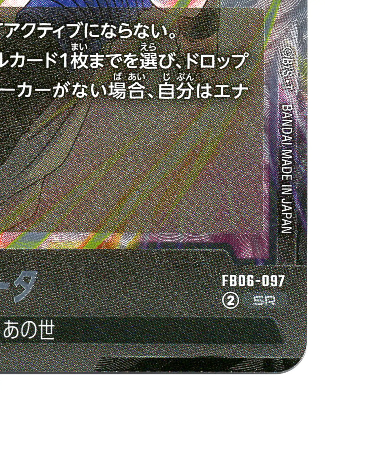 Gogeta FB06-097 SR - face bottom right corner