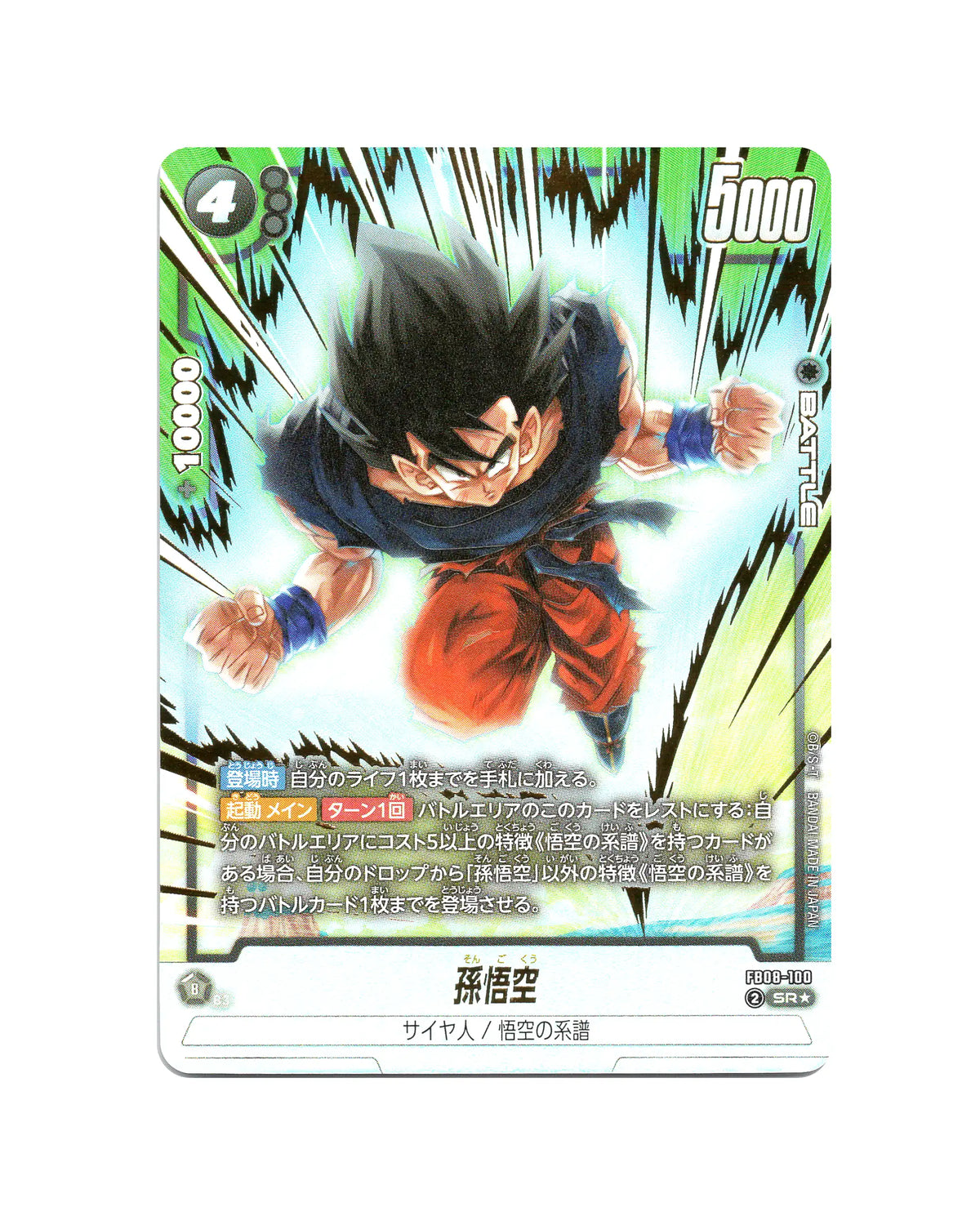 Son Goku FB08-100 SR alternate art - card face