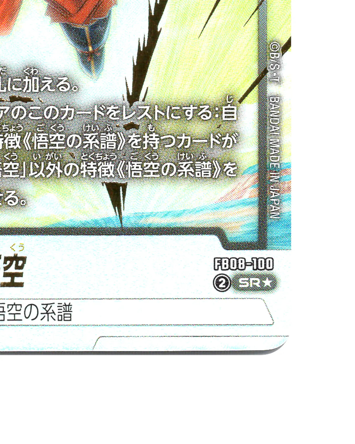 Son Goku FB08-100 - face bottom right corner