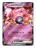 Team Rocket's Mewtwo ex Holo Double Rare M2a: High Class Pack: MEGA Dream ex 080/193