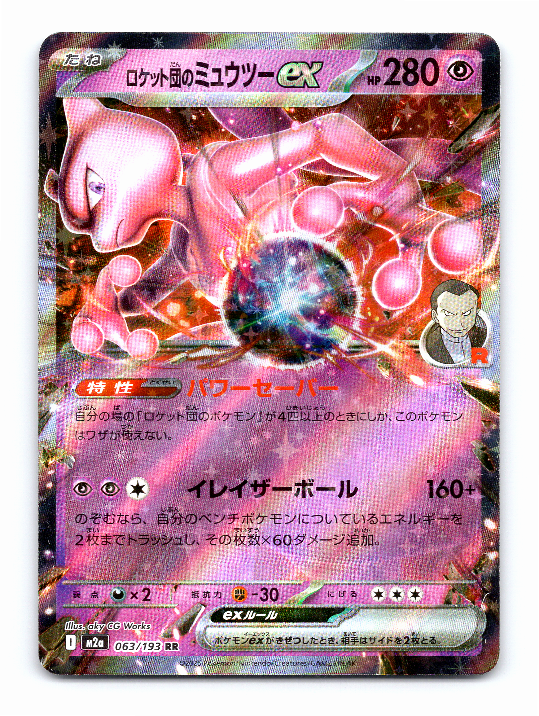 Team Rocket's Mewtwo ex Holo Double Rare M2a: High Class Pack: MEGA Dream ex 080/193