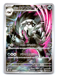Galarian Obstagoon Holo Art Rare M2a: High Class Pack: MEGA Dream ex 209/193