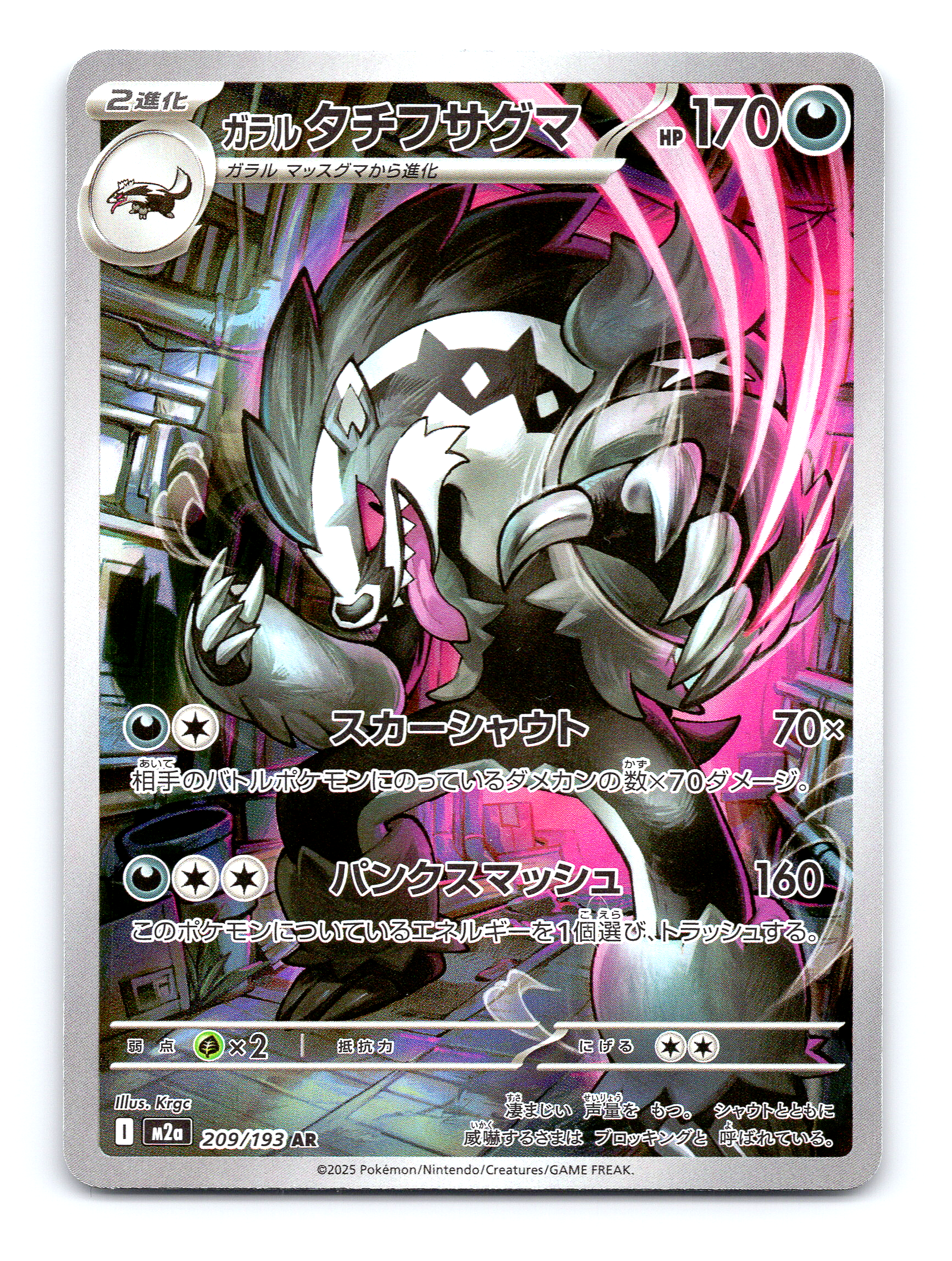 Galarian Obstagoon Holo Art Rare M2a: High Class Pack: MEGA Dream ex 209/193