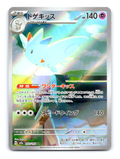 Togekiss Holo Art Rare M2a: High Class Pack: MEGA Dream ex 211/193