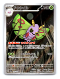 Dustox Holo Art Rare M2a: High Class Pack: MEGA Dream ex 195/193