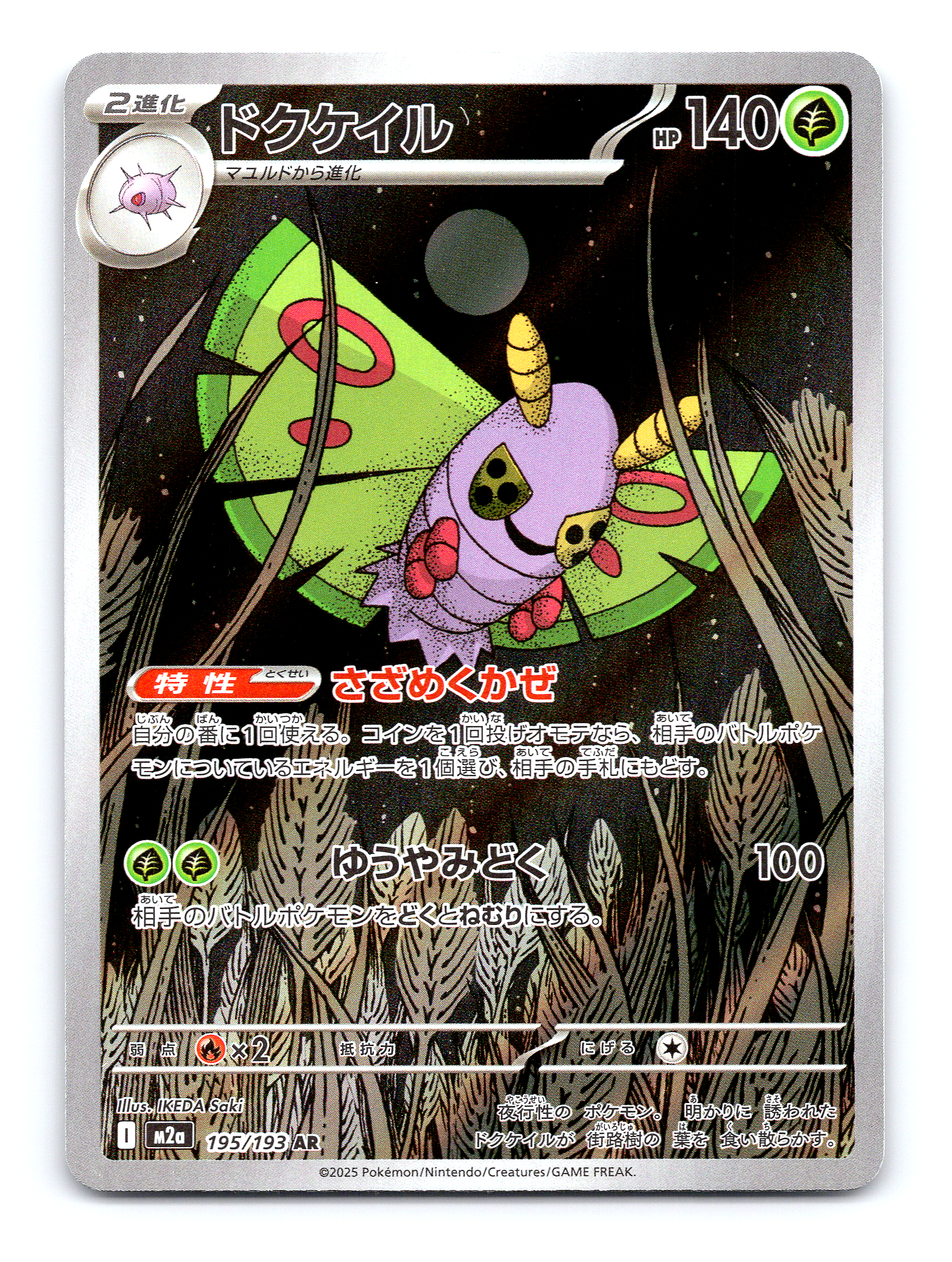 Dustox Holo Art Rare M2a: High Class Pack: MEGA Dream ex 195/193