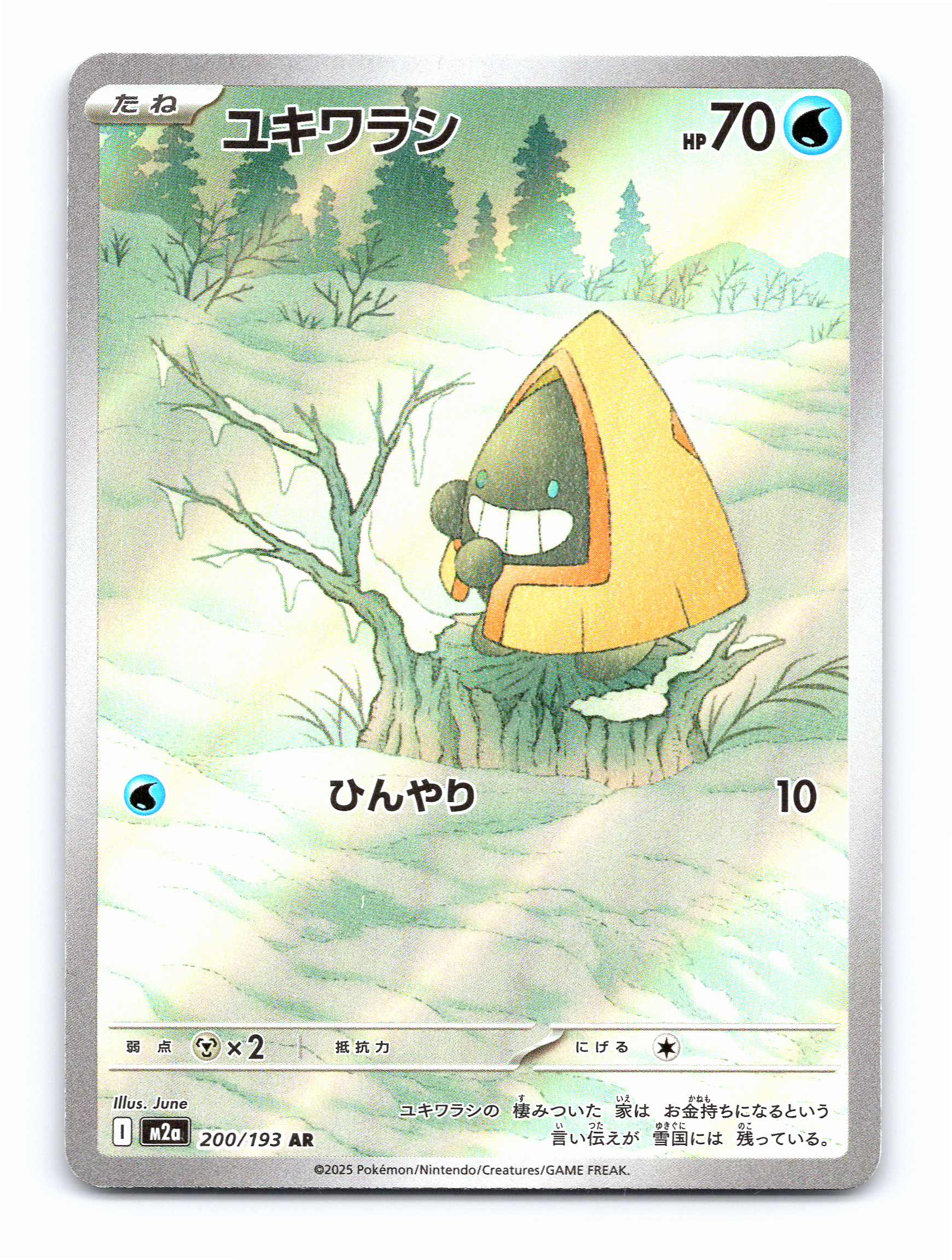 Snorunt Holo Art Rare M2a: High Class Pack: MEGA Dream ex 200/193