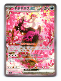 Fezandipiti ex Holo Special Art Rare M2a: High Class Pack: MEGA Dream ex 244/193