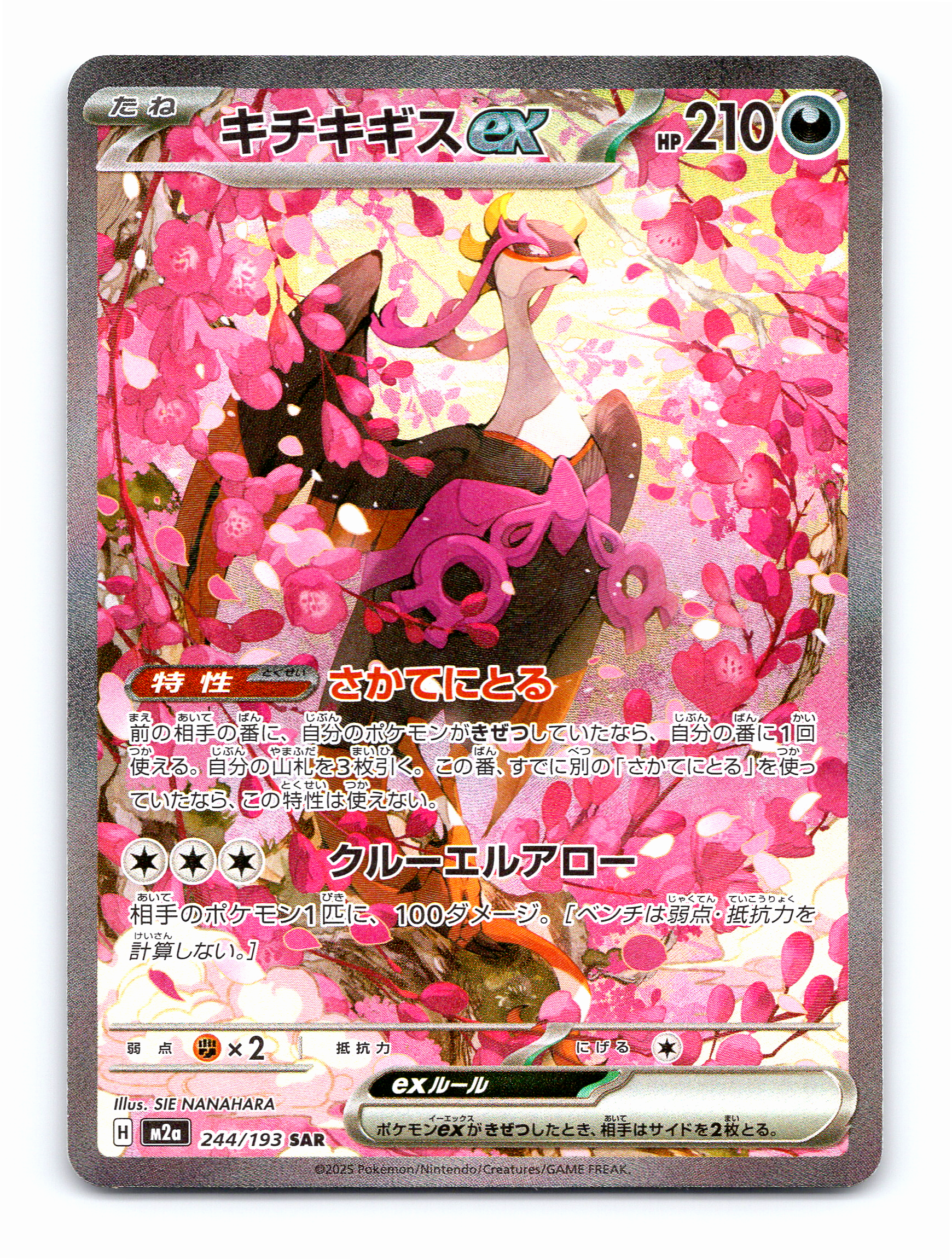 Fezandipiti ex Holo Special Art Rare M2a: High Class Pack: MEGA Dream ex 244/193