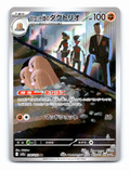 Team Rocket's Dugtrio Holo Art Rare M2a: High Class Pack: MEGA Dream ex 206/193