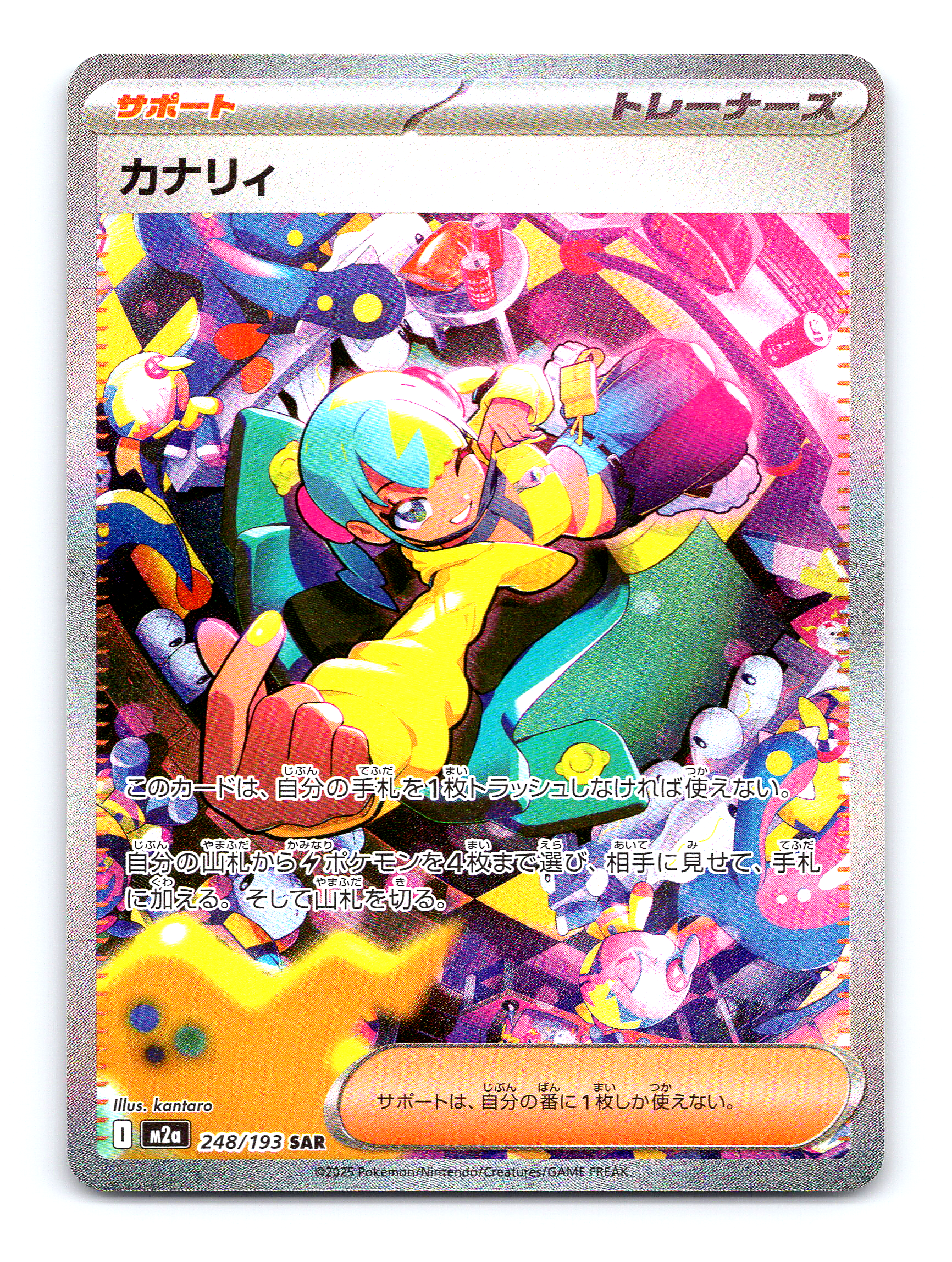 Canari Holo Special Art Rare M2a: High Class Pack: MEGA Dream ex 248/193 NM
