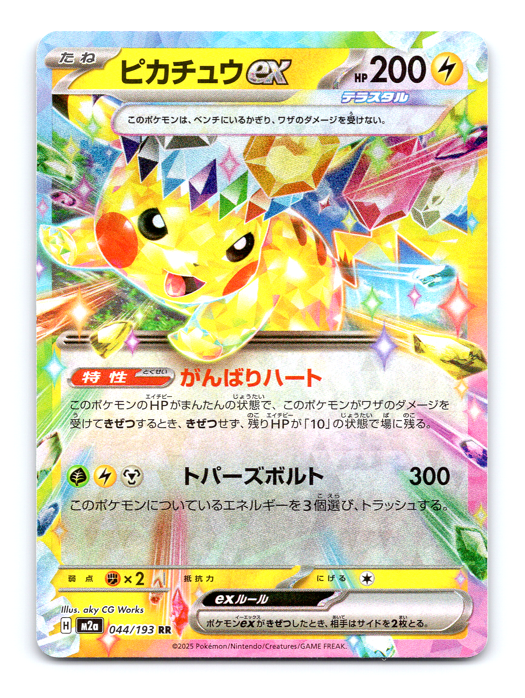 Pikachu ex Holo Double Rare M2a: High Class Pack: MEGA Dream ex 044/193