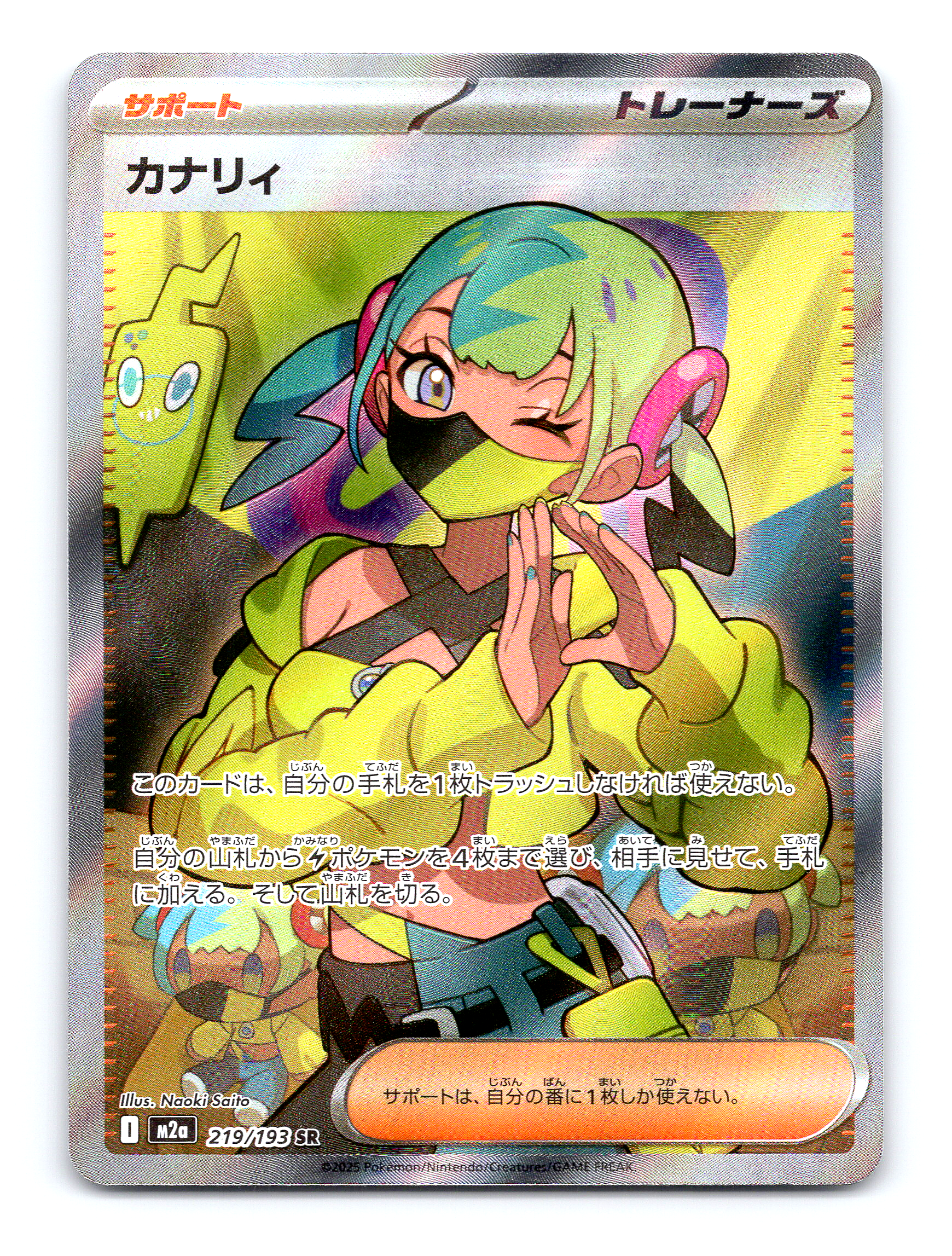 Canari Holo Super Rare M2a: High Class Pack: MEGA Dream ex 219/193