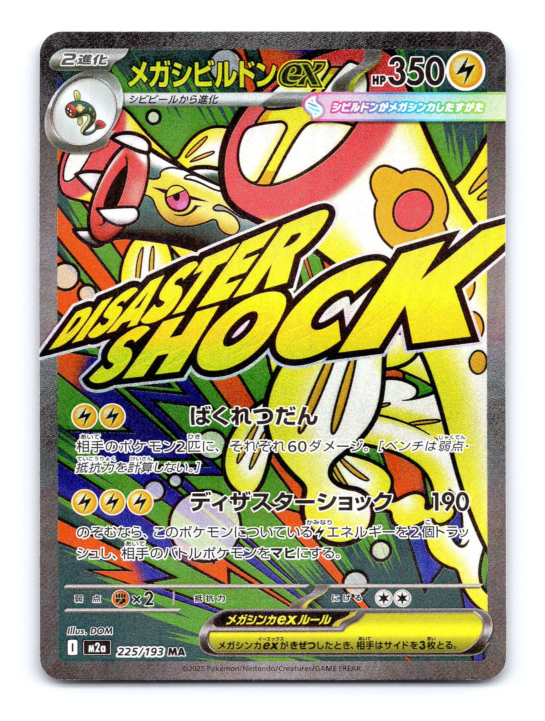 Mega Eelektross ex Holo Mega Attack Rare M2a: High Class Pack: MEGA Dream ex 225/193