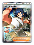 Black Belt's Training Holo Super Rare M2a: High Class Pack: MEGA Dream ex 220/193
