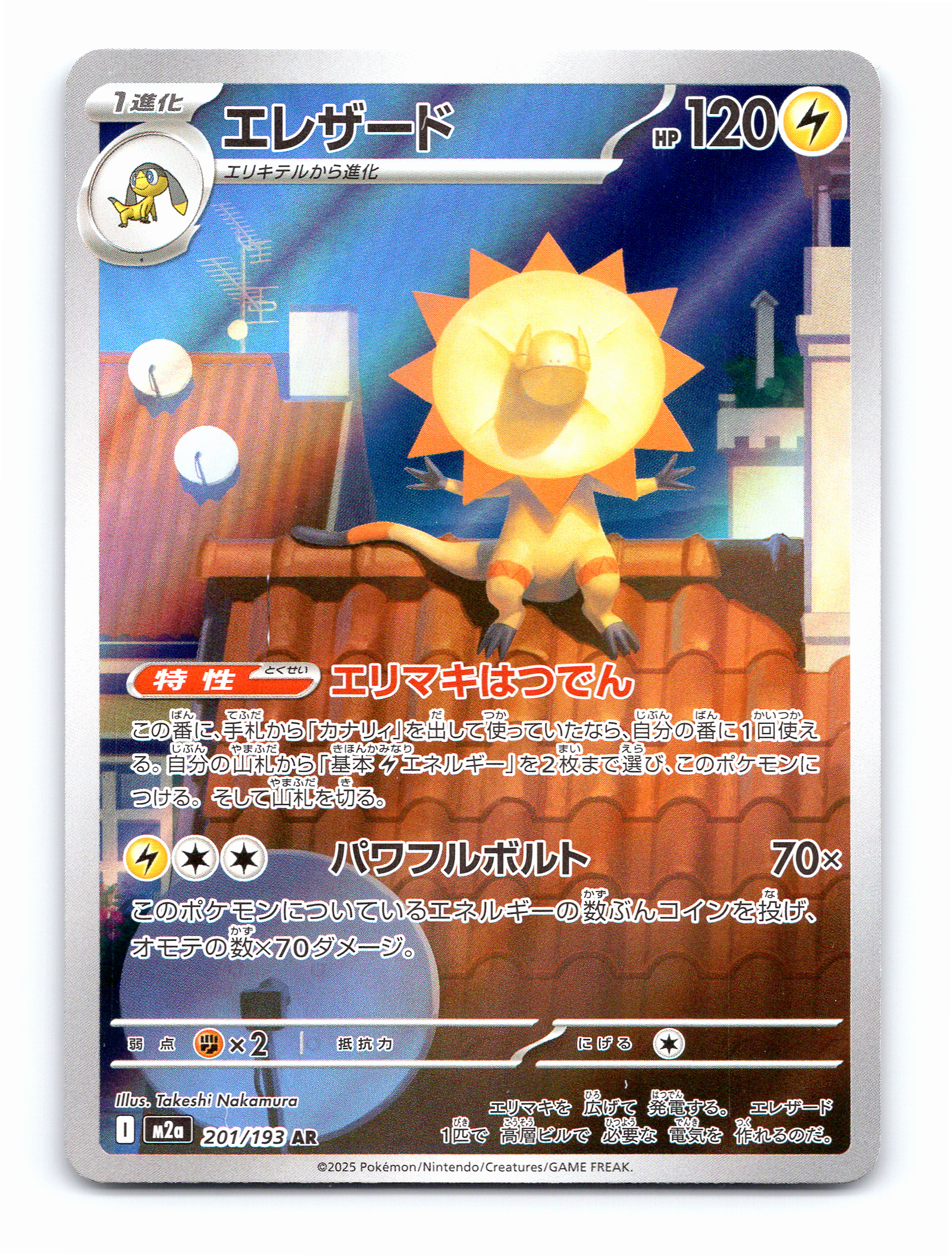 Heliolisk Holo Art Rare M2a: High Class Pack: MEGA Dream ex 201/193