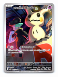 Team Rocket's Mimikyu Holo Art Rare M2a: High Class Pack: MEGA Dream ex 205/193