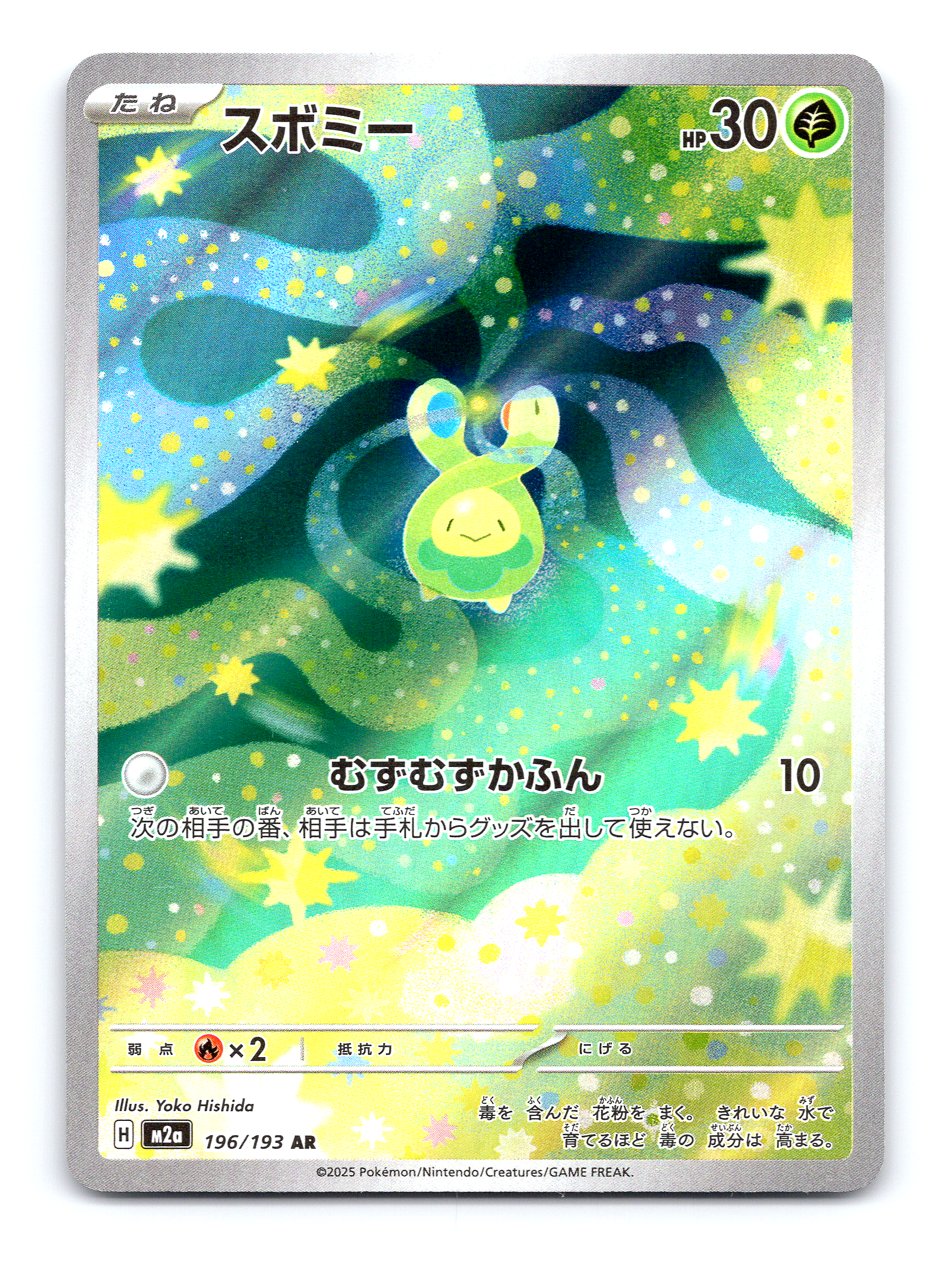 Budew Holo Art Rare M2a: High Class Pack: MEGA Dream ex 196/193