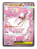 Mega Diancie ex Holo Special Art Rare M2a: High Class Pack: MEGA Dream ex 238/193