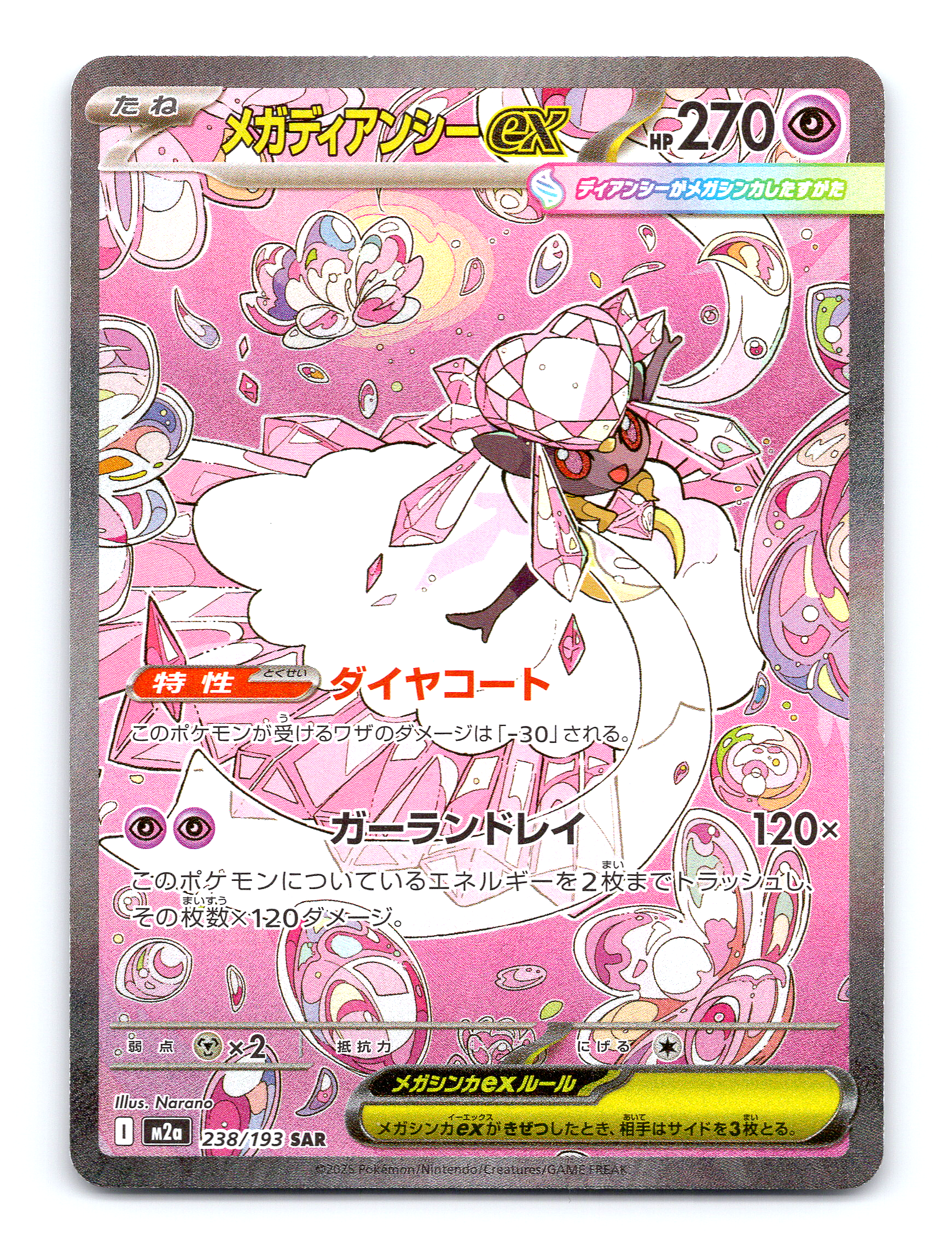 Mega Diancie ex Holo Special Art Rare M2a: High Class Pack: MEGA Dream ex 238/193