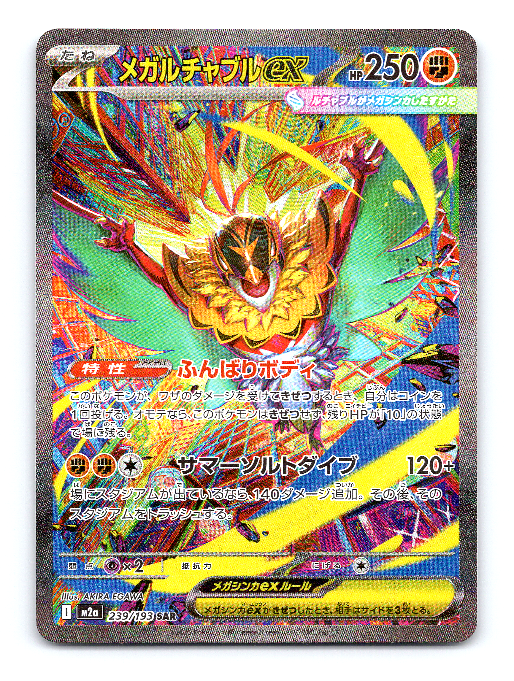 Mega Hawlucha ex Holo Special Art Rare M2a: High Class Pack: MEGA Dream ex 239/193