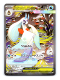Mega Froslass ex Holo Special Art Rare M2a: High Class Pack: MEGA Dream ex 233/193