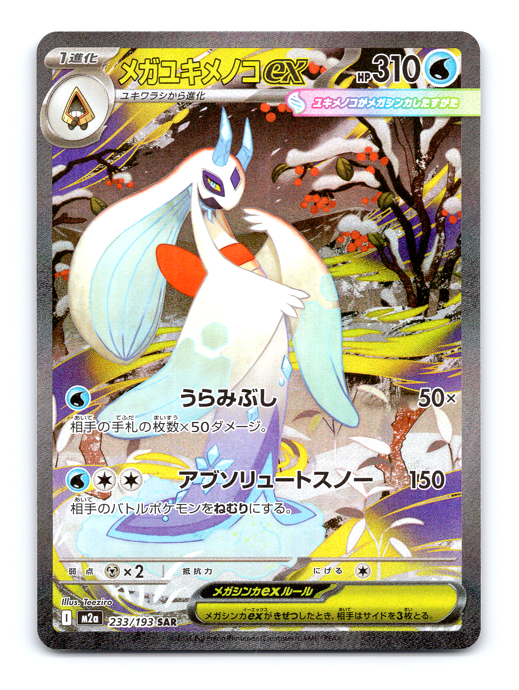 Mega Froslass ex Holo Special Art Rare M2a: High Class Pack: MEGA Dream ex 233/193