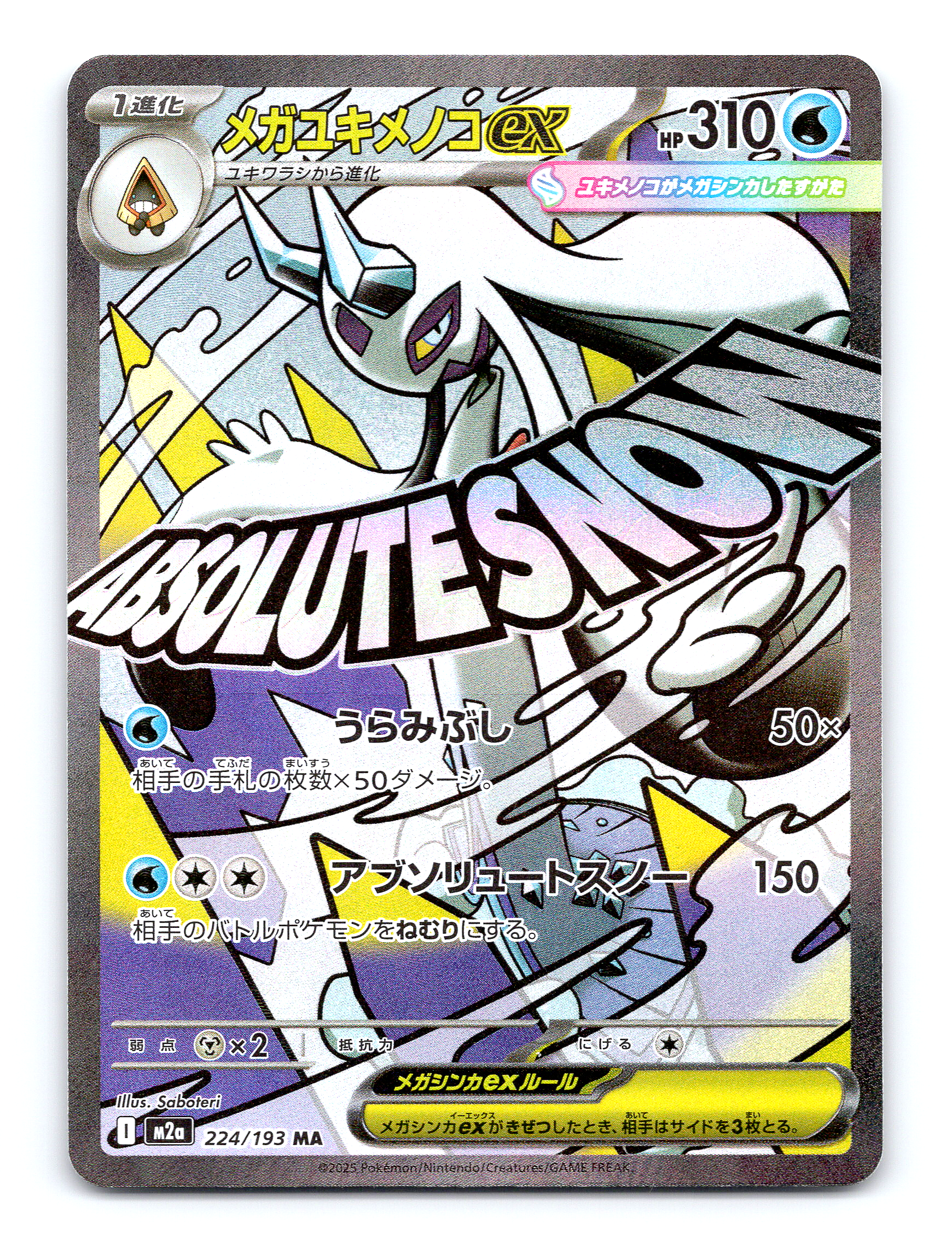 Mega Froslass ex Holo Mega Attack Rare M2a: High Class Pack: MEGA Dream ex 224/193
