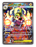 Mega Eelektross ex Holo Special Art Rare M2a: High Class Pack: MEGA Dream ex 235/193