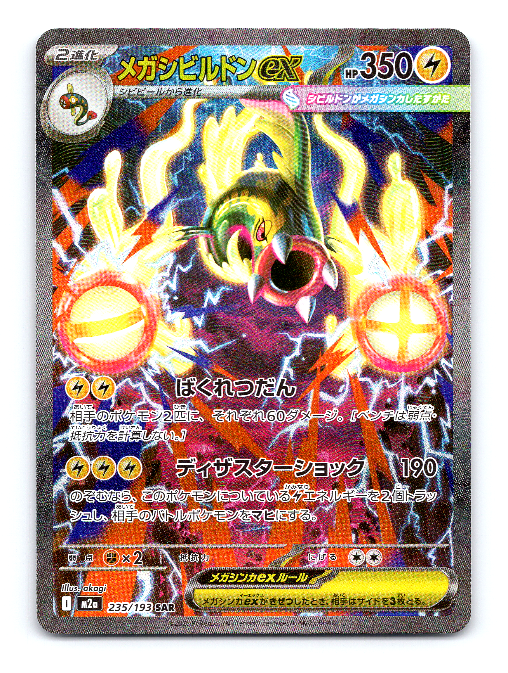 Mega Eelektross ex Holo Special Art Rare M2a: High Class Pack: MEGA Dream ex 235/193