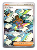Surfer Holo Special Art Rare M2a: High Class Pack: MEGA Dream ex 249/193