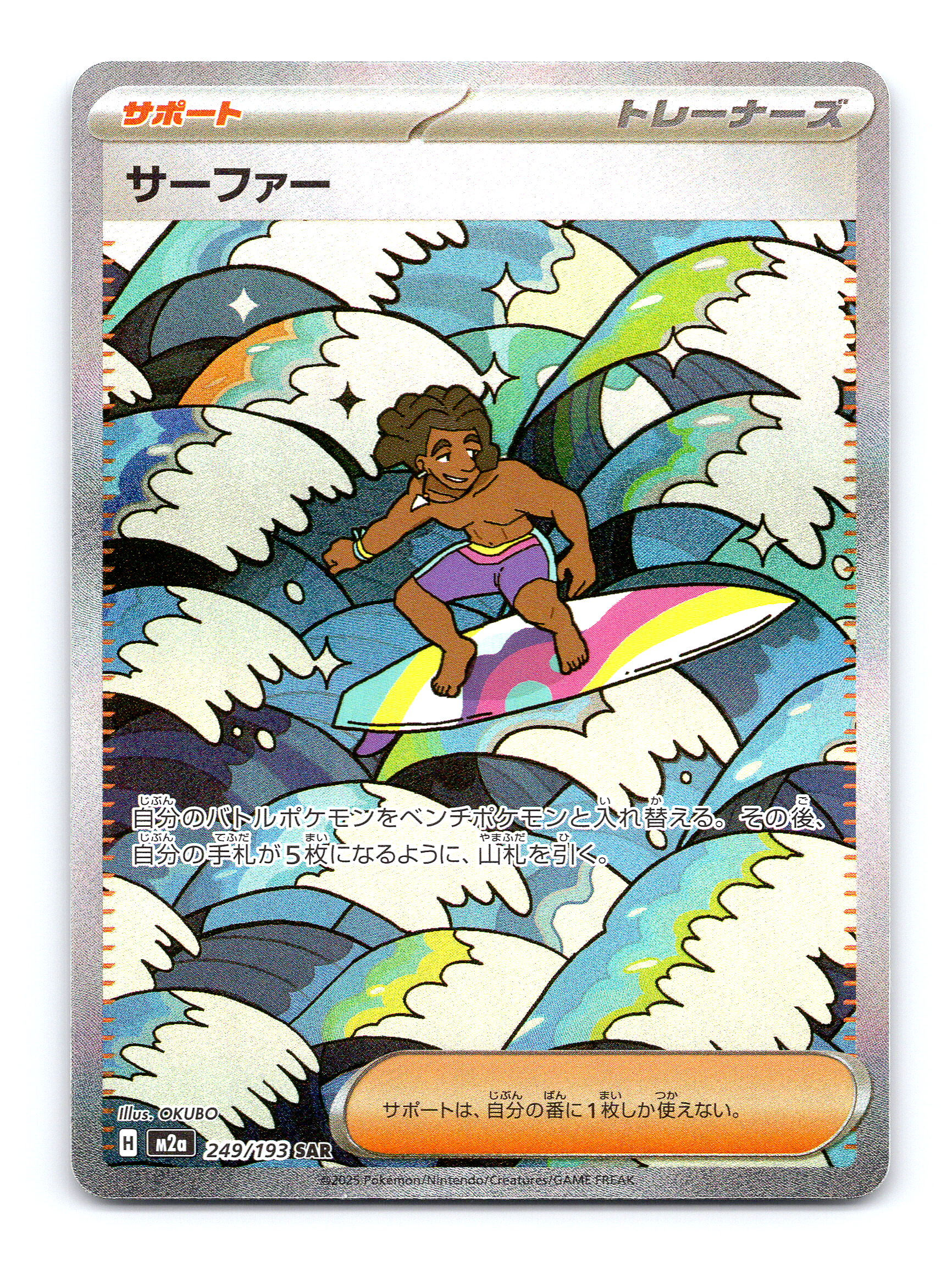 Surfer Holo Special Art Rare M2a: High Class Pack: MEGA Dream ex 249/193