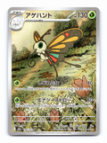 Beautifly Holo Art Rare M2a: High Class Pack: MEGA Dream ex 194/193