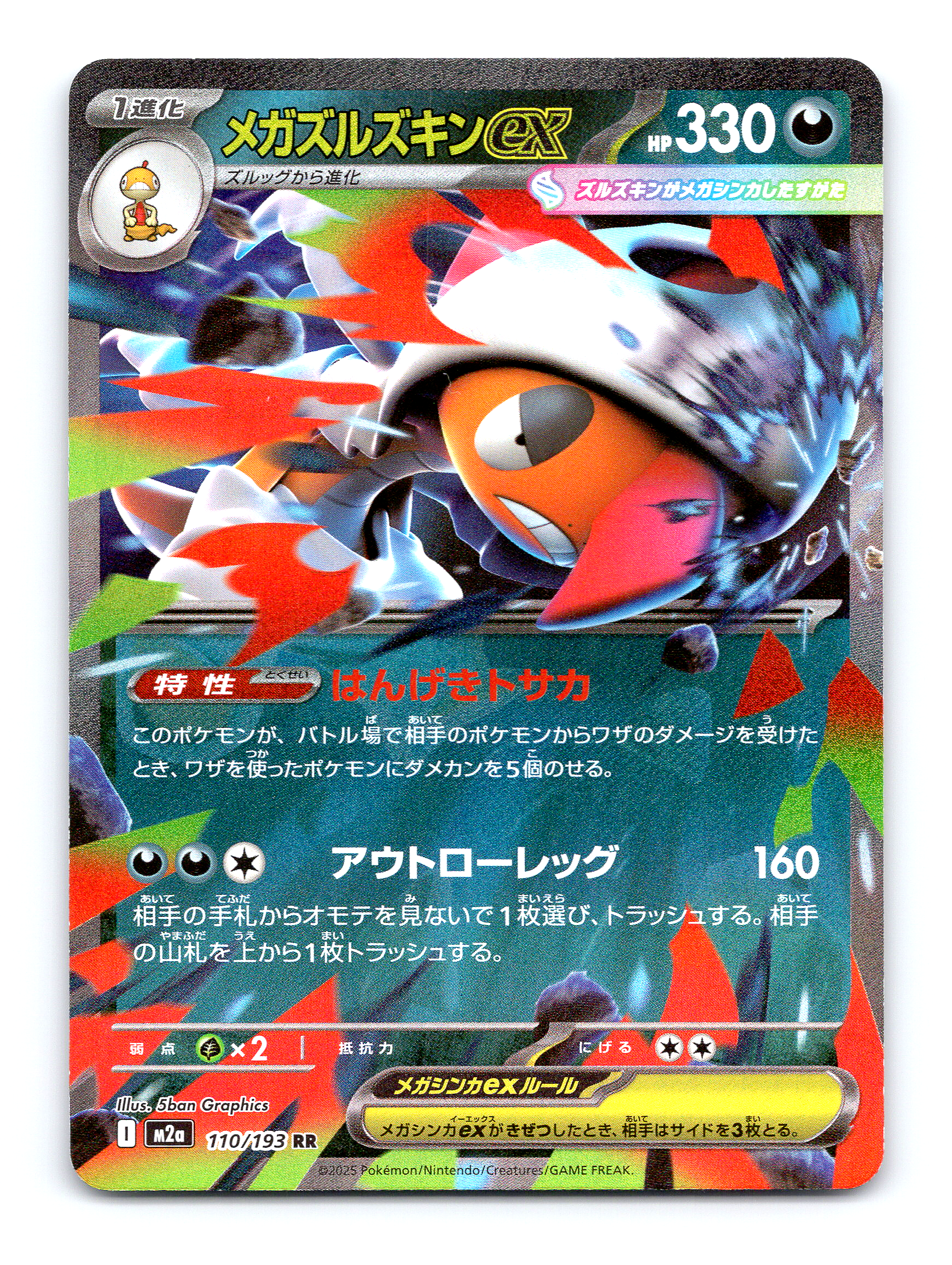 Mega Scrafty ex Holo Double Rare M2a: High Class Pack: MEGA Dream ex 110/193