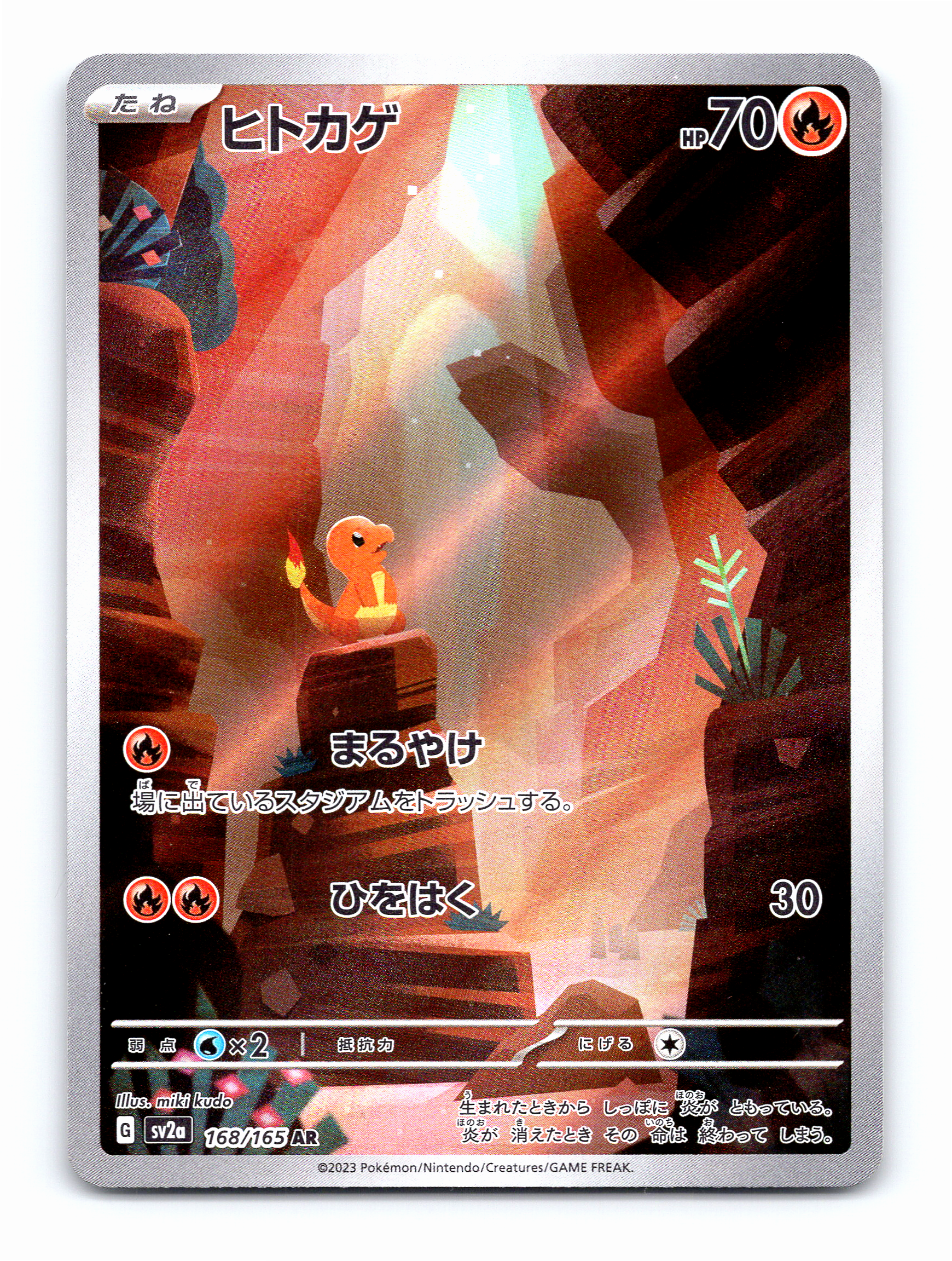 Charmander Holo Art Rare SV2a: Pokemon Card 151 168/165