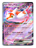 Latias ex Holo Double Rare M2a: High Class Pack: MEGA Dream ex 075/193