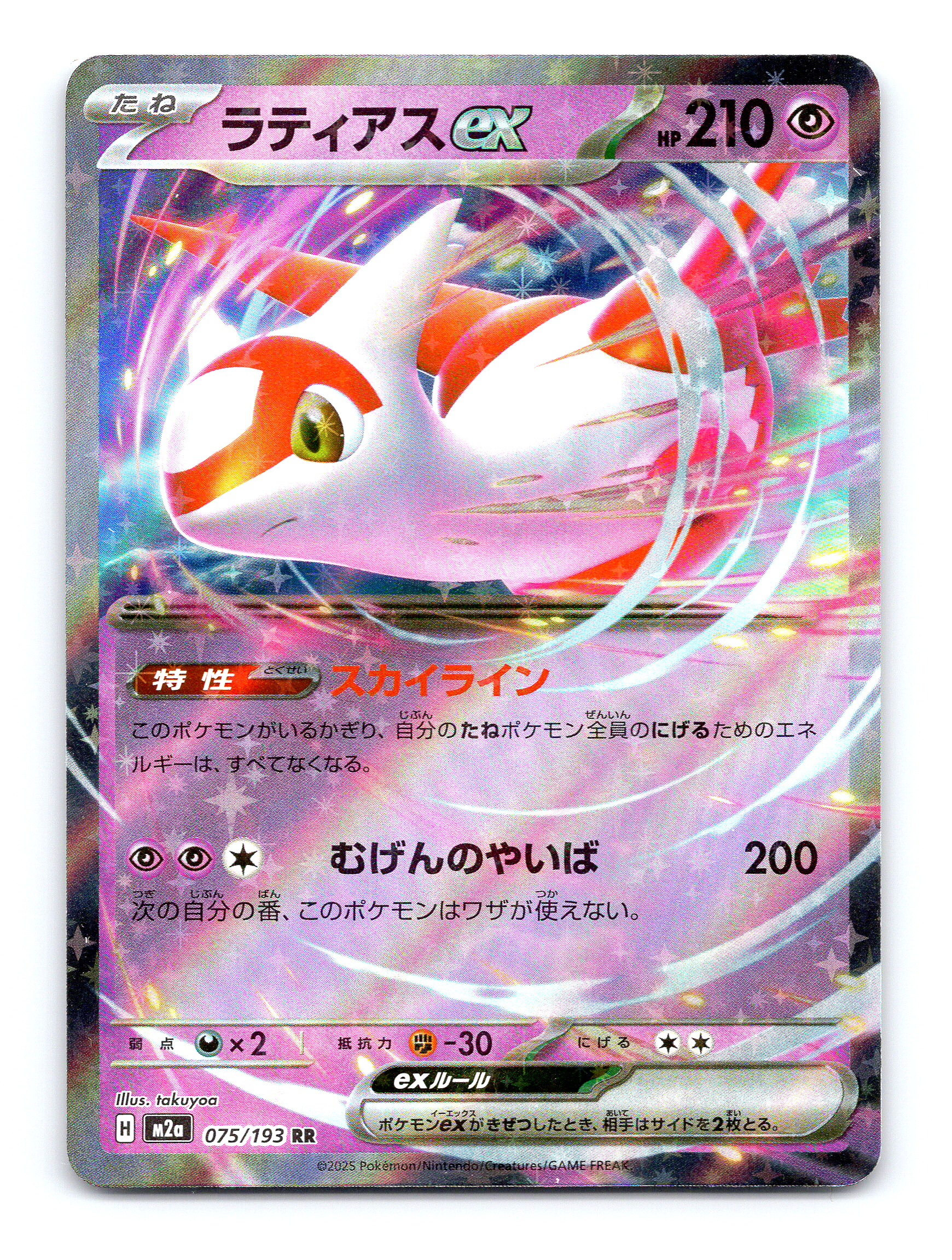 Latias ex Holo Double Rare M2a: High Class Pack: MEGA Dream ex 075/193