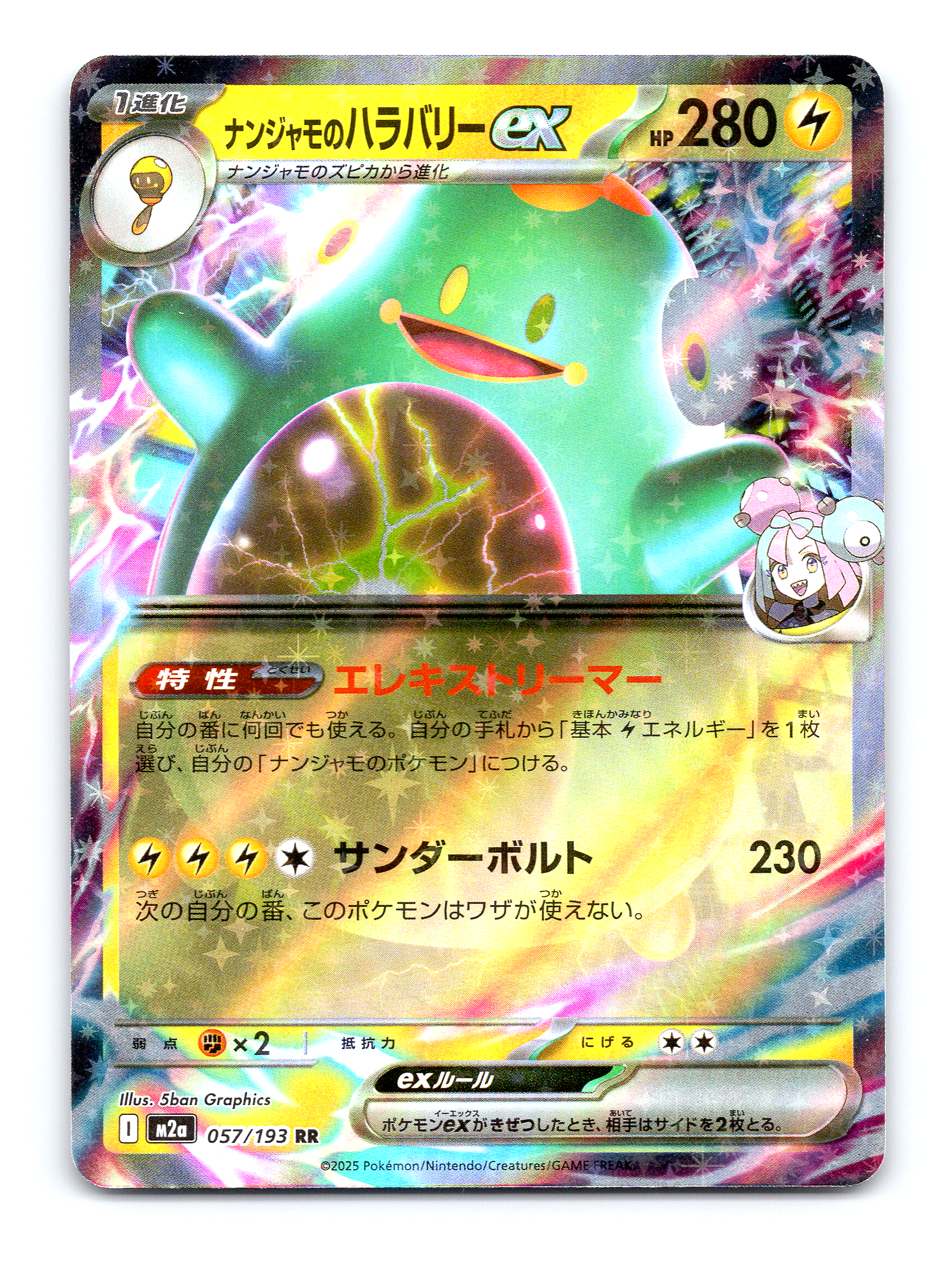 Iono's Bellibolt ex Holo Double Rare M2a: High Class Pack: MEGA Dream ex 057/193
