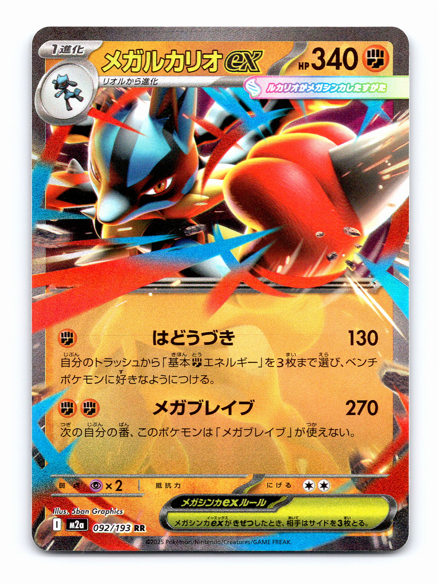 Mega Lucario ex Holo Double Rare M2a: High Class Pack: MEGA Dream ex 088/193