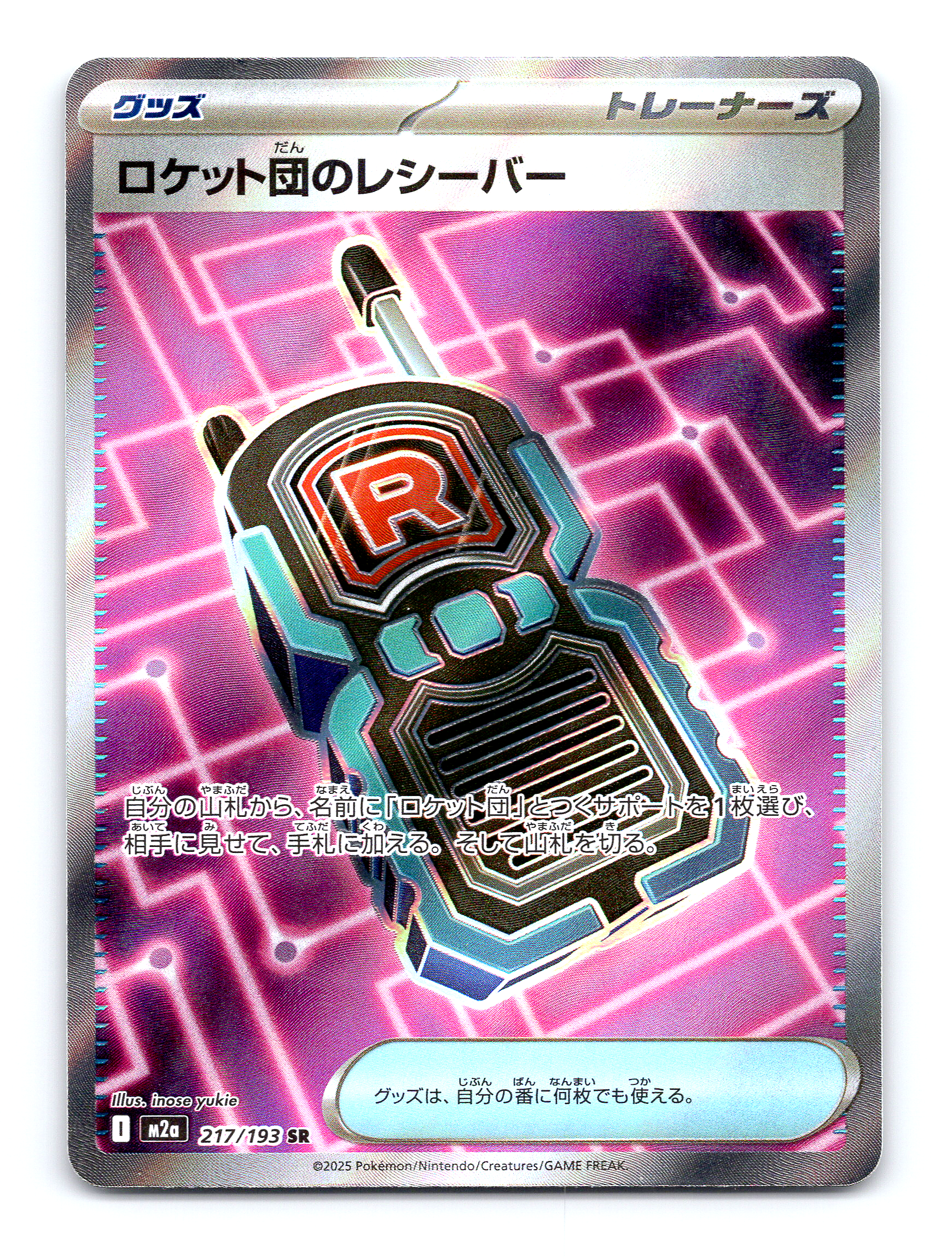 Team Rocket's Transceiver Holo Super Rare M2a: High Class Pack: MEGA Dream ex 217/193